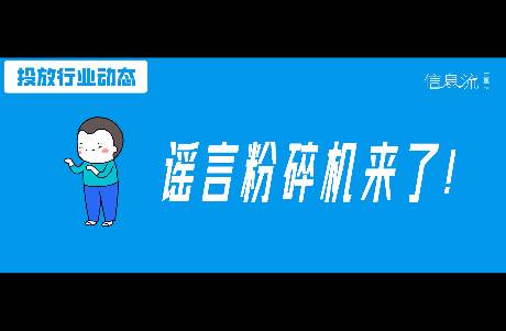 巨量本地推的紅利期，別讓這幾個謠言勸退了你
