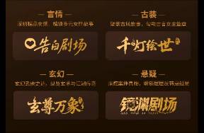 短劇廠(chǎng)牌大戰(zhàn) 掌閱垂類(lèi)化！四大模式形成！