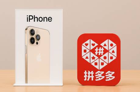 低價(jià)與砍單之間 拼多多iPhone首銷爭(zhēng)議