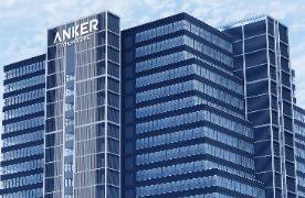 安克創(chuàng)新的火還沒滅