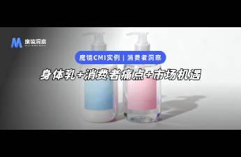 銷售額狂飆110，身體乳的下一站機(jī)會(huì)在哪？