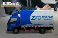 中通陷物流造假風(fēng)波，快遞一哥最近比較煩