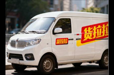 從閑家到莊家 貨拉拉等待IPO的勝利