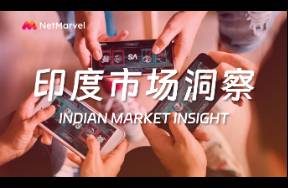 挖掘百億數(shù)字熱土！解讀印度游戲與媒體娛樂的高速增長
