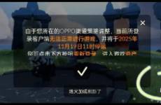 OPPO突遭網(wǎng)易掐脖子！