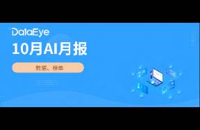 10月AI月報 全球AI下載4.9億！豆包下載量上漲