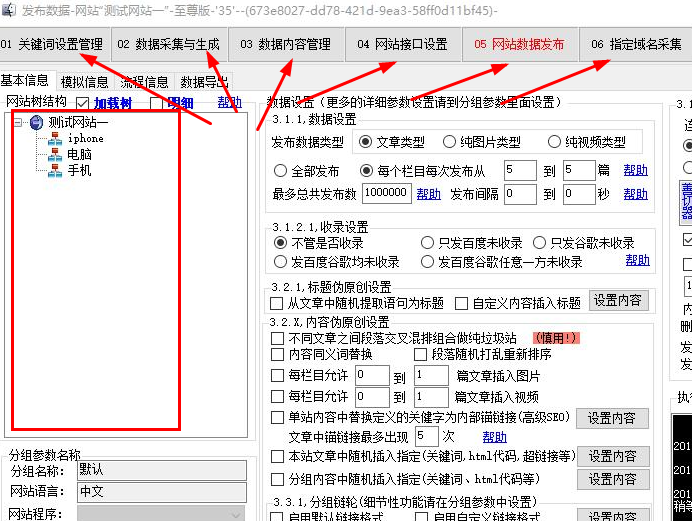 暴利的站群軟文營銷 后期躺賺
