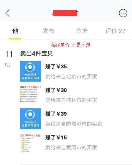 閑魚撿錢 輕松日賺100元 閑魚創(chuàng)建魚塘 長遠布局