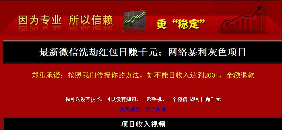 【解密騙局】微信紅包騙子騙騙子的騙術(shù)